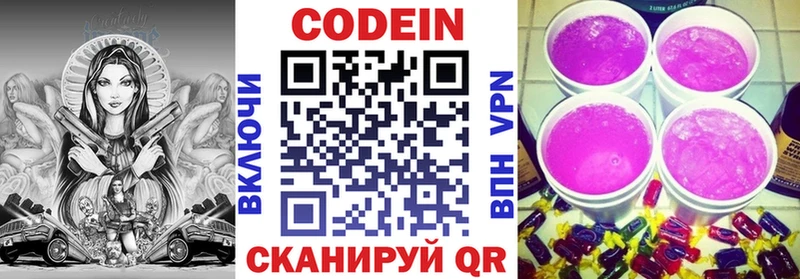 Кодеиновый сироп Lean Purple Drank  купить закладку  Мосальск 